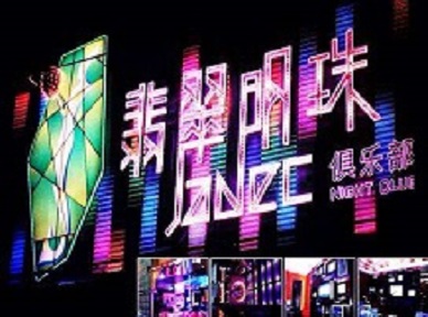 通化市哪里荤的KTV陪酒女漂亮多-翡翠明珠KTV好玩会所体验