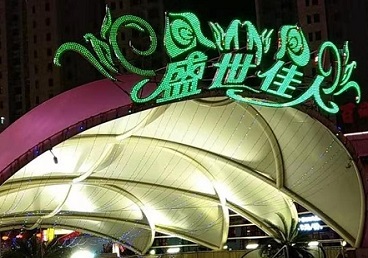 通化市那个真空ktv陪酒玩的开-英皇国际KTV消费价格点评